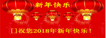 新年祝福